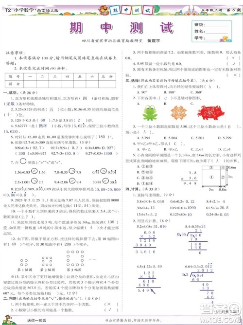 2023年秋少年智力开发报五年级数学上册西南师大版第5-8期答案