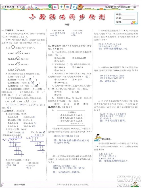 2023年秋少年智力开发报五年级数学上册西南师大版第5-8期答案