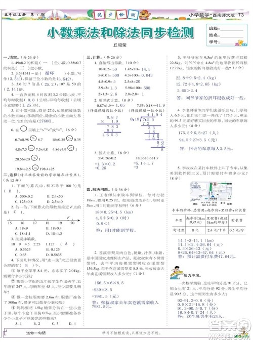 2023年秋少年智力开发报五年级数学上册西南师大版第5-8期答案 2023年秋少年智力开发报五年级数学上册西南师大版第5-8期答案
