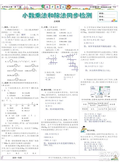 2023年秋少年智力开发报五年级数学上册西南师大版第5-8期答案