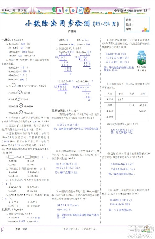 2023年秋少年智力开发报五年级数学上册西南师大版第5-8期答案