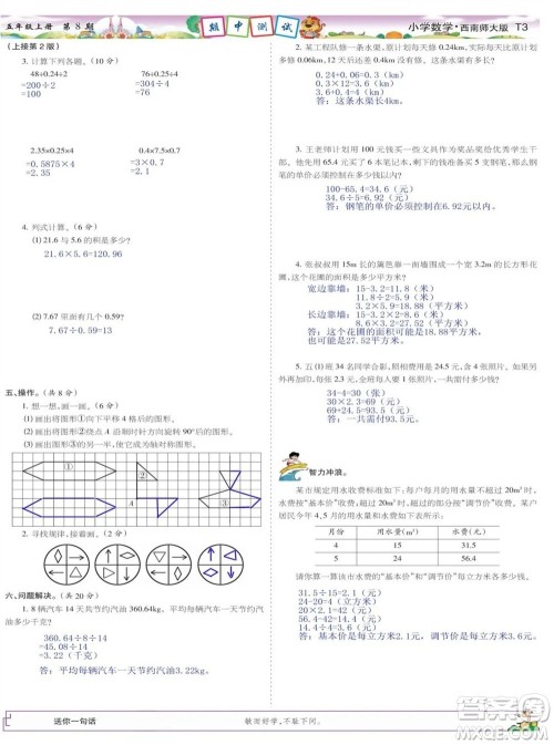 2023年秋少年智力开发报五年级数学上册西南师大版第5-8期答案