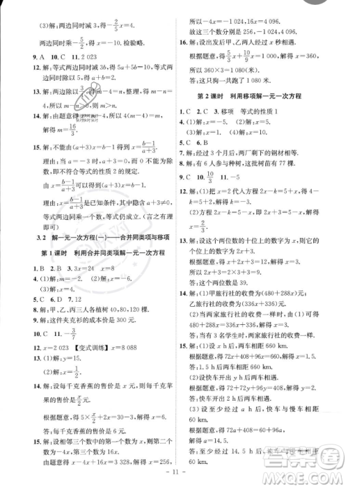 安徽师范大学出版社2023年秋课时A计划七年级数学上册人教版安徽专版答案