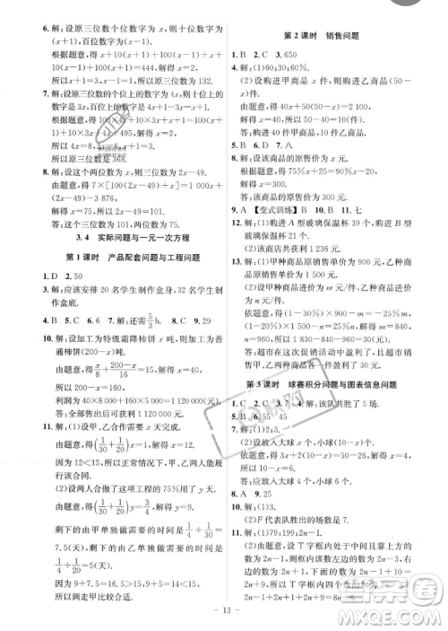 安徽师范大学出版社2023年秋课时A计划七年级数学上册人教版安徽专版答案