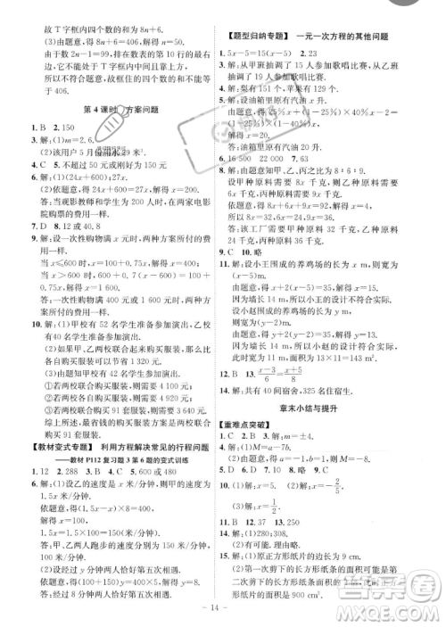安徽师范大学出版社2023年秋课时A计划七年级数学上册人教版安徽专版答案