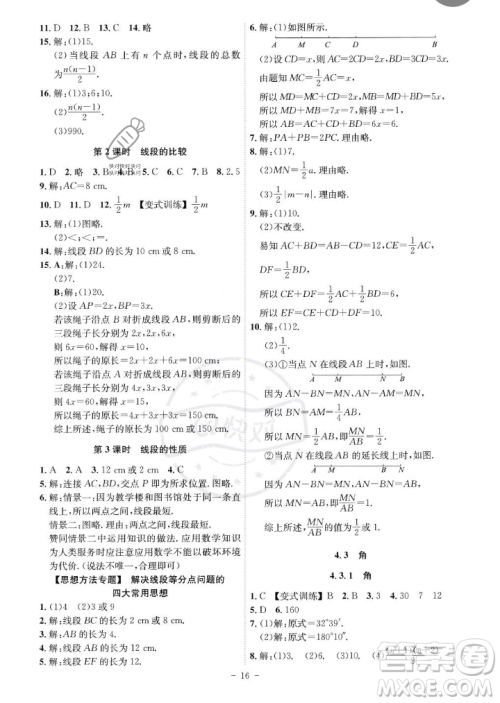 安徽师范大学出版社2023年秋课时A计划七年级数学上册人教版安徽专版答案