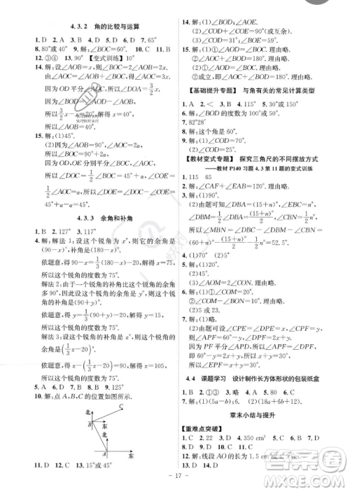 安徽师范大学出版社2023年秋课时A计划七年级数学上册人教版安徽专版答案
