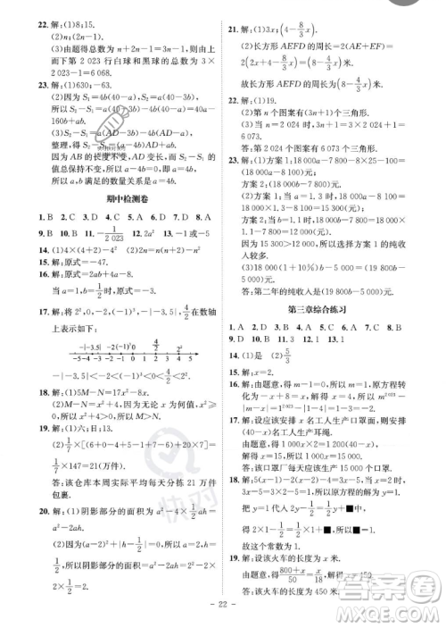 安徽师范大学出版社2023年秋课时A计划七年级数学上册人教版安徽专版答案