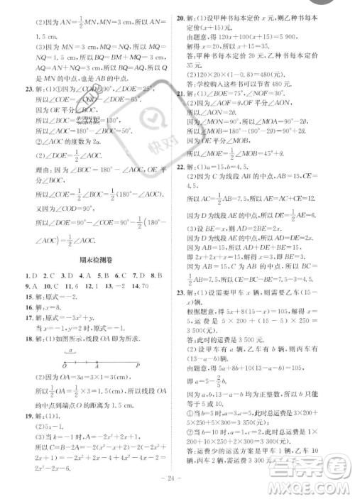 安徽师范大学出版社2023年秋课时A计划七年级数学上册人教版安徽专版答案