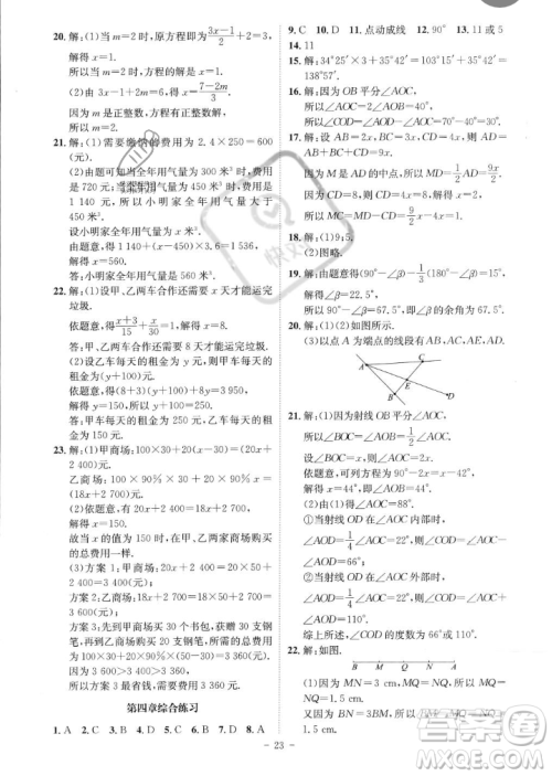 安徽师范大学出版社2023年秋课时A计划七年级数学上册人教版安徽专版答案