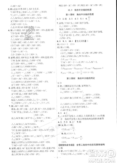 安徽师范大学出版社2023年秋课时A计划八年级数学上册人教版安徽专版答案
