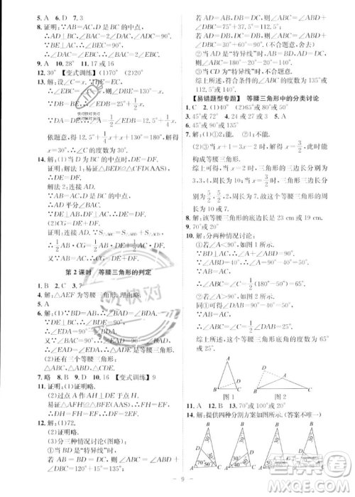 安徽师范大学出版社2023年秋课时A计划八年级数学上册人教版安徽专版答案