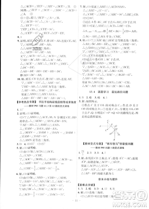 安徽师范大学出版社2023年秋课时A计划八年级数学上册人教版安徽专版答案