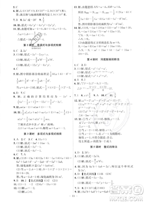 安徽师范大学出版社2023年秋课时A计划八年级数学上册人教版安徽专版答案 安徽师范大学出版社2023年秋课时A计划八年级数学上册人教版安徽专版答案