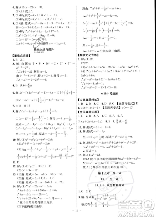 安徽师范大学出版社2023年秋课时A计划八年级数学上册人教版安徽专版答案