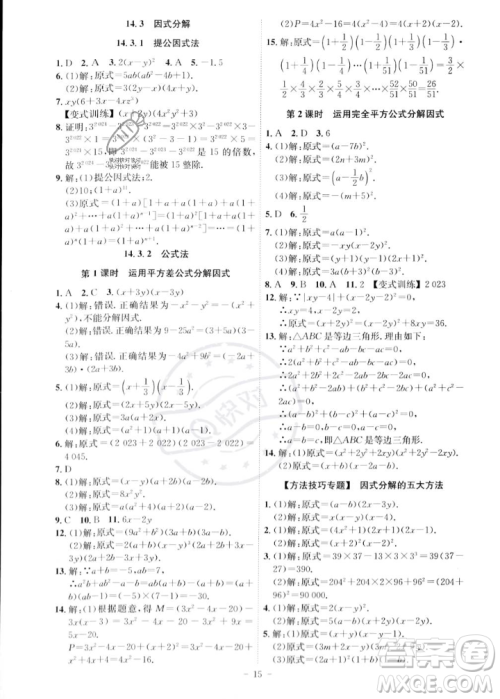 安徽师范大学出版社2023年秋课时A计划八年级数学上册人教版安徽专版答案 安徽师范大学出版社2023年秋课时A计划八年级数学上册人教版安徽专版答案