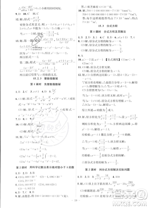 安徽师范大学出版社2023年秋课时A计划八年级数学上册人教版安徽专版答案