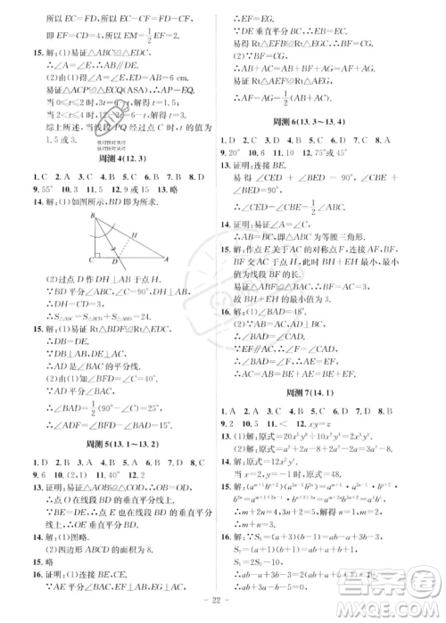 安徽师范大学出版社2023年秋课时A计划八年级数学上册人教版安徽专版答案