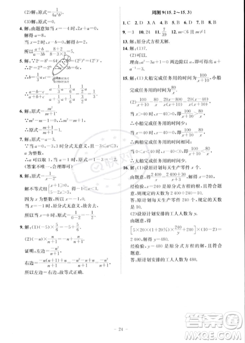 安徽师范大学出版社2023年秋课时A计划八年级数学上册人教版安徽专版答案