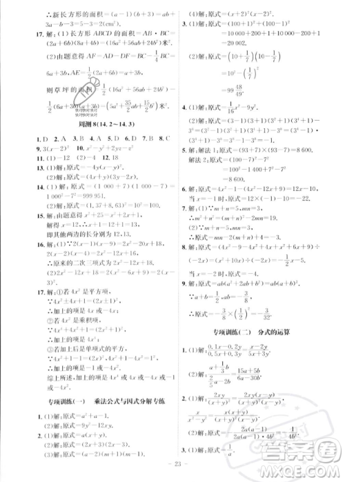 安徽师范大学出版社2023年秋课时A计划八年级数学上册人教版安徽专版答案