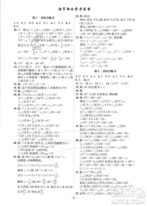 安徽师范大学出版社2023年秋课时A计划八年级数学上册人教版安徽专版答案