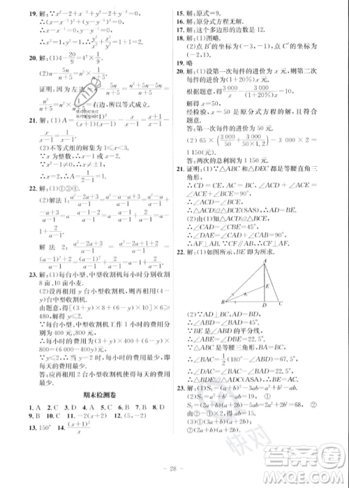 安徽师范大学出版社2023年秋课时A计划八年级数学上册人教版安徽专版答案