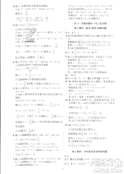 安徽师范大学出版社2023年秋课时A计划九年级数学上册人教版安徽专版答案