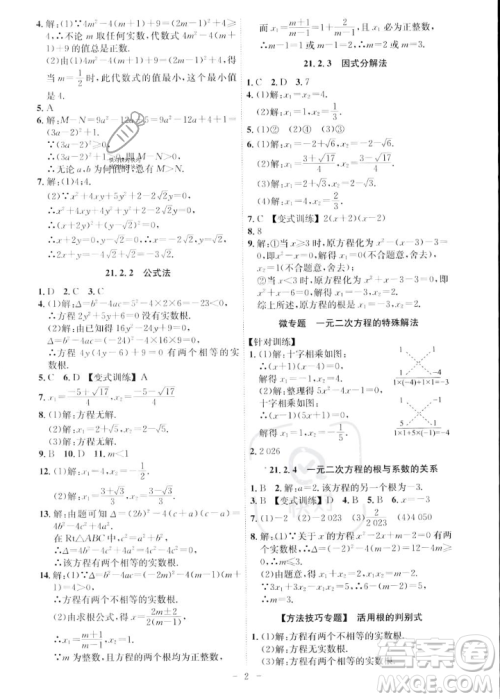 安徽师范大学出版社2023年秋课时A计划九年级数学上册人教版安徽专版答案 安徽师范大学出版社2023年秋课时A计划九年级数学上册人教版安徽专版答案