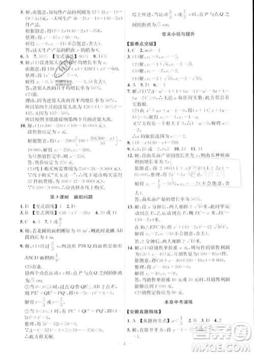 安徽师范大学出版社2023年秋课时A计划九年级数学上册人教版安徽专版答案