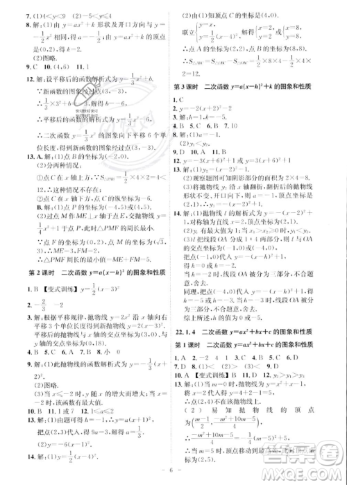 安徽师范大学出版社2023年秋课时A计划九年级数学上册人教版安徽专版答案