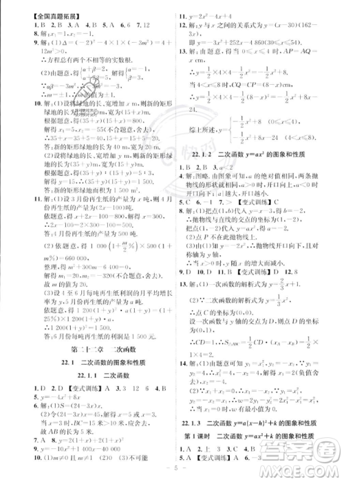 安徽师范大学出版社2023年秋课时A计划九年级数学上册人教版安徽专版答案