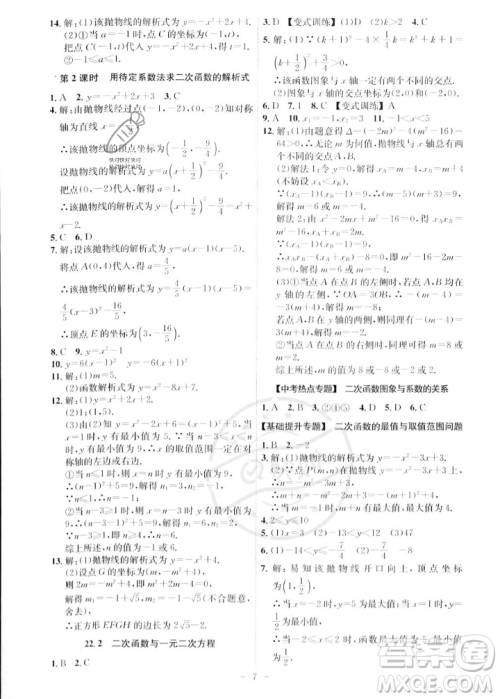 安徽师范大学出版社2023年秋课时A计划九年级数学上册人教版安徽专版答案