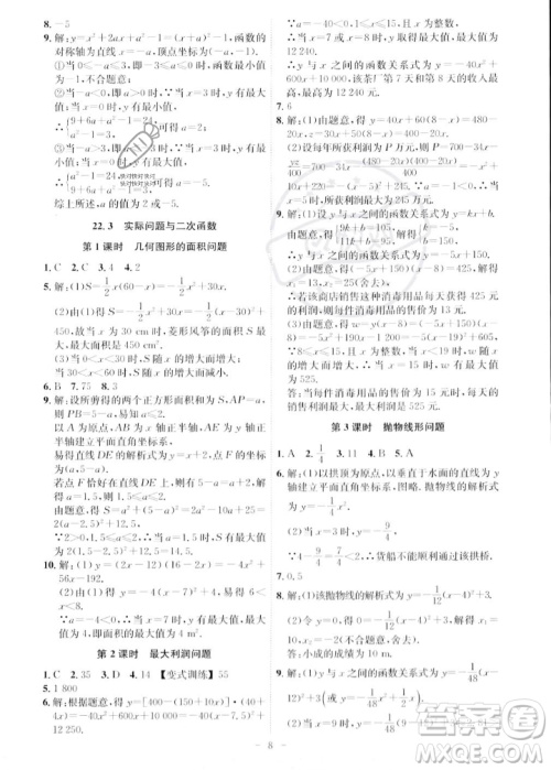 安徽师范大学出版社2023年秋课时A计划九年级数学上册人教版安徽专版答案