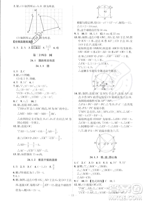 安徽师范大学出版社2023年秋课时A计划九年级数学上册人教版安徽专版答案