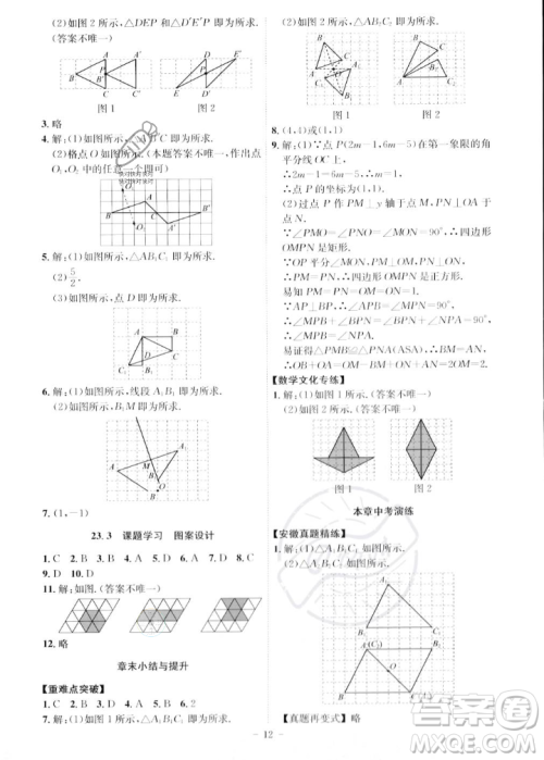 安徽师范大学出版社2023年秋课时A计划九年级数学上册人教版安徽专版答案