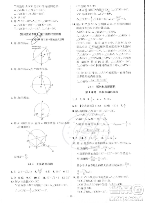 安徽师范大学出版社2023年秋课时A计划九年级数学上册人教版安徽专版答案