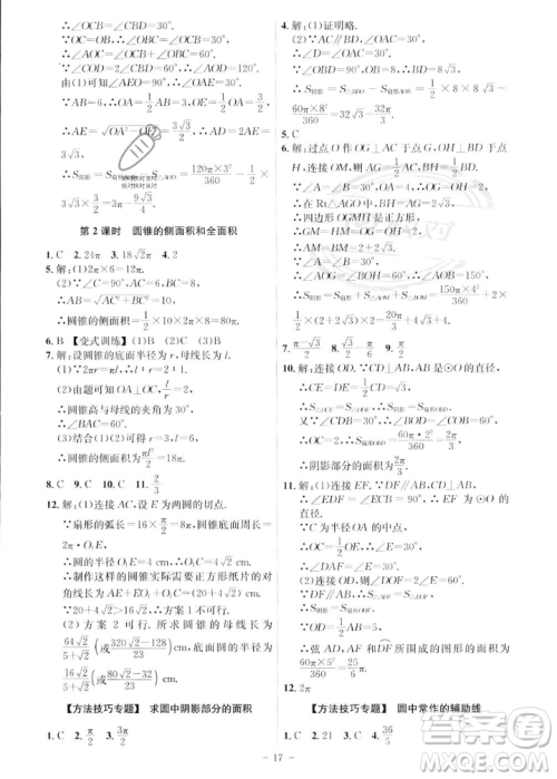安徽师范大学出版社2023年秋课时A计划九年级数学上册人教版安徽专版答案