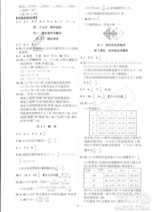 安徽师范大学出版社2023年秋课时A计划九年级数学上册人教版安徽专版答案