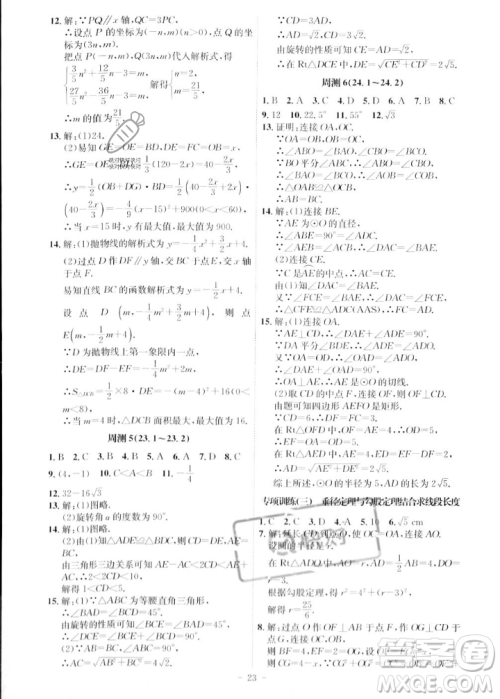 安徽师范大学出版社2023年秋课时A计划九年级数学上册人教版安徽专版答案