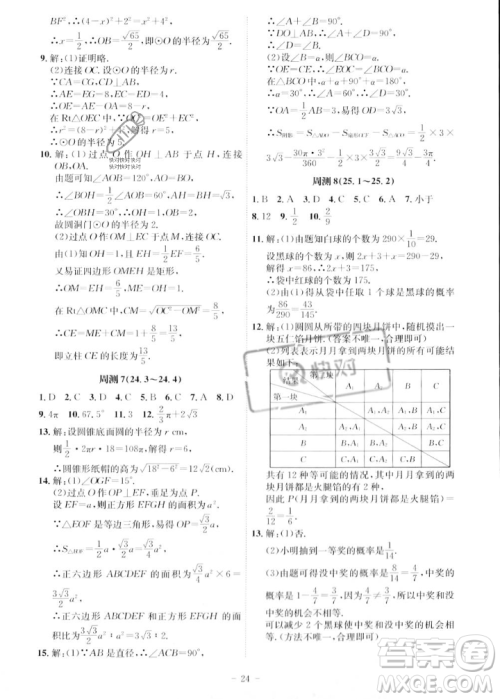 安徽师范大学出版社2023年秋课时A计划九年级数学上册人教版安徽专版答案