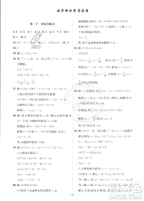 安徽师范大学出版社2023年秋课时A计划九年级数学上册人教版安徽专版答案