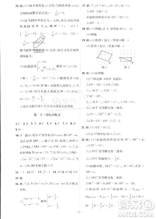 安徽师范大学出版社2023年秋课时A计划九年级数学上册人教版安徽专版答案