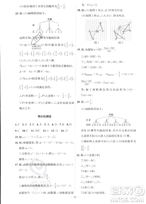 安徽师范大学出版社2023年秋课时A计划九年级数学上册人教版安徽专版答案