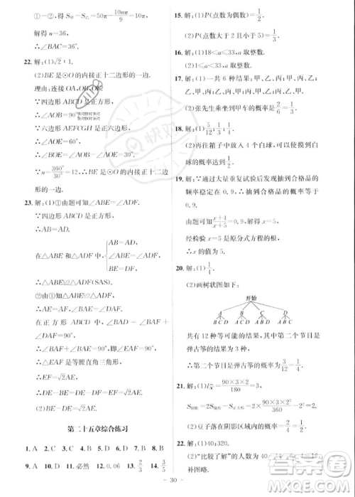 安徽师范大学出版社2023年秋课时A计划九年级数学上册人教版安徽专版答案