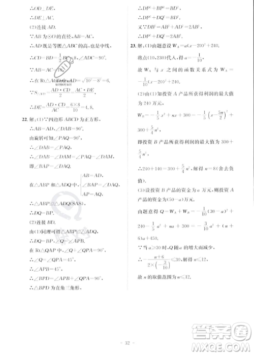 安徽师范大学出版社2023年秋课时A计划九年级数学上册人教版安徽专版答案