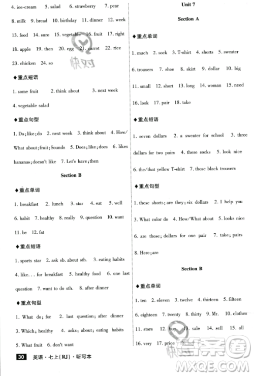安徽师范大学出版社2023年秋课时A计划七年级英语上册人教版安徽专版答案 安徽师范大学出版社2023年秋课时A计划七年级英语上册人教版安徽专版答案