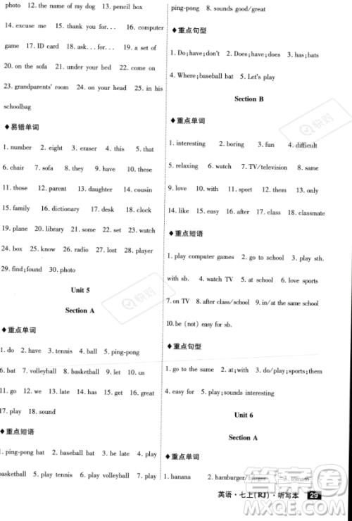 安徽师范大学出版社2023年秋课时A计划七年级英语上册人教版安徽专版答案 安徽师范大学出版社2023年秋课时A计划七年级英语上册人教版安徽专版答案