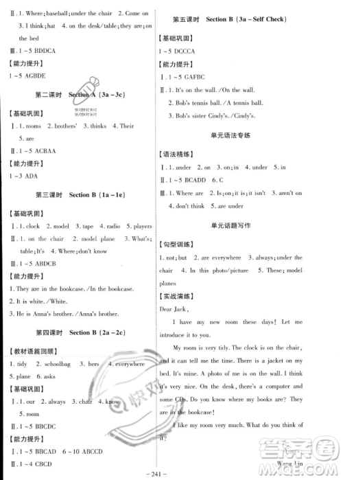 安徽师范大学出版社2023年秋课时A计划七年级英语上册人教版安徽专版答案