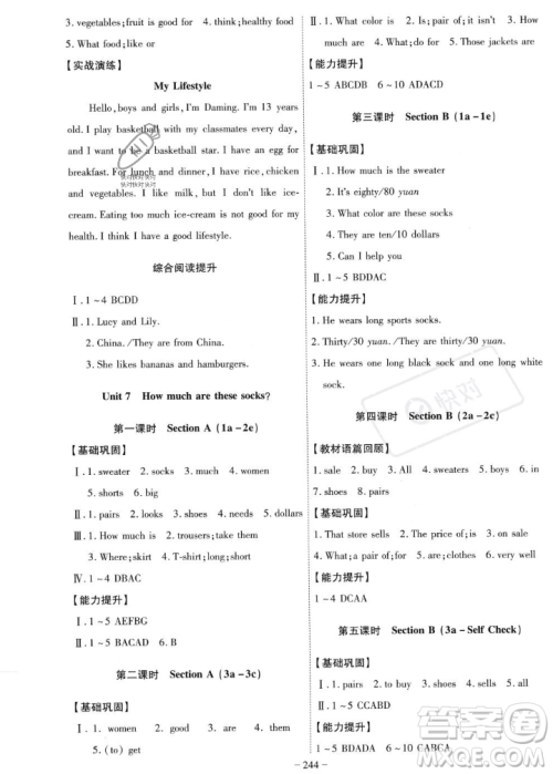 安徽师范大学出版社2023年秋课时A计划七年级英语上册人教版安徽专版答案