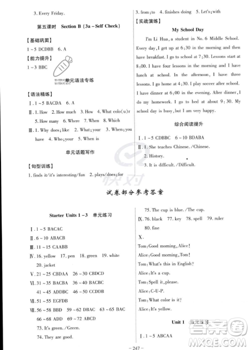 安徽师范大学出版社2023年秋课时A计划七年级英语上册人教版安徽专版答案